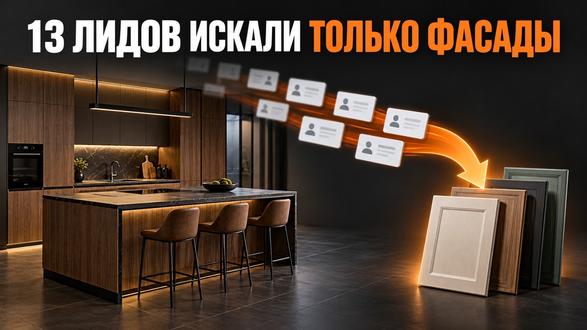 13 ЛИДОВ ИСКАЛИ ТОЛЬКО ФАСАДЫ
