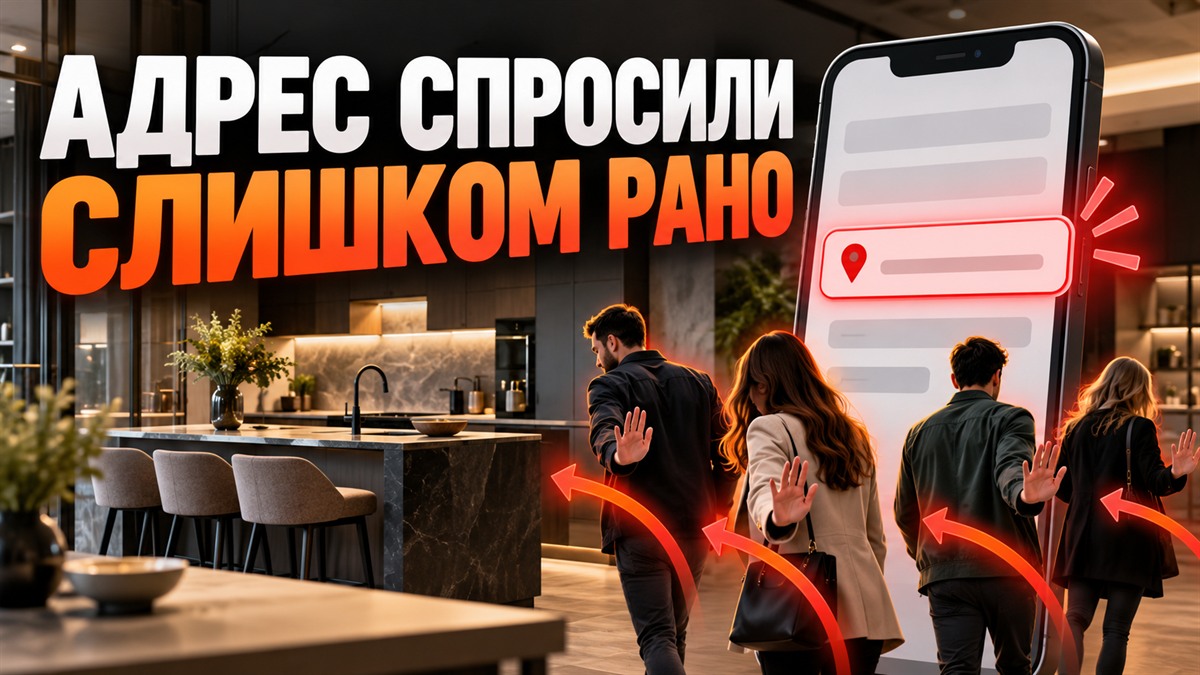 АДРЕС СПРОСИЛИ СЛИШКОМ РАНО