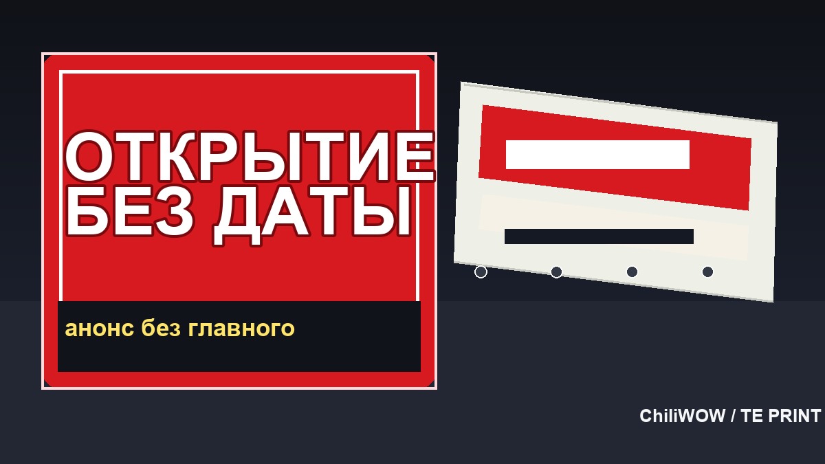 Кейс: баннер для открытия сделали без даты