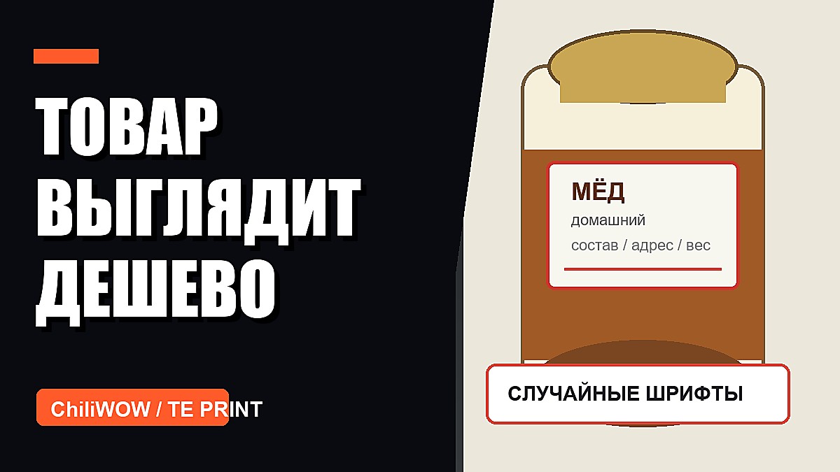 Кейс: фермерский продукт хороший, а этикетка выглядит случайной