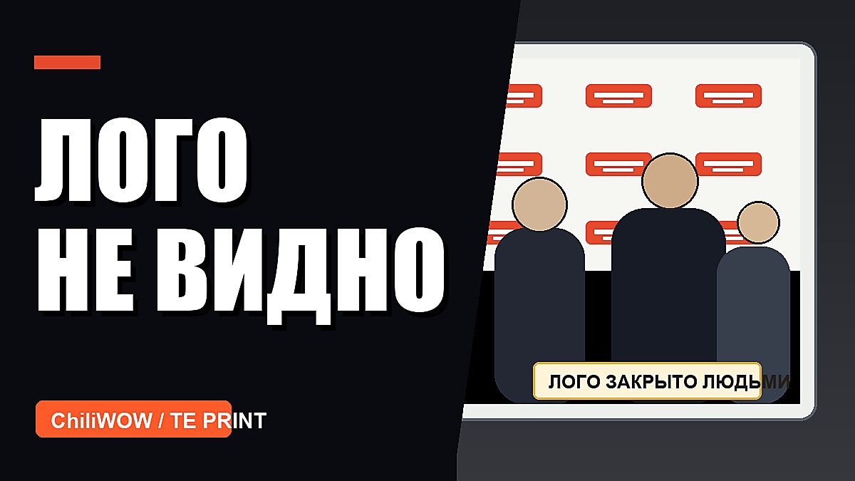 Кейс: фотозона получилась красивой, но логотипы на фото не читались
