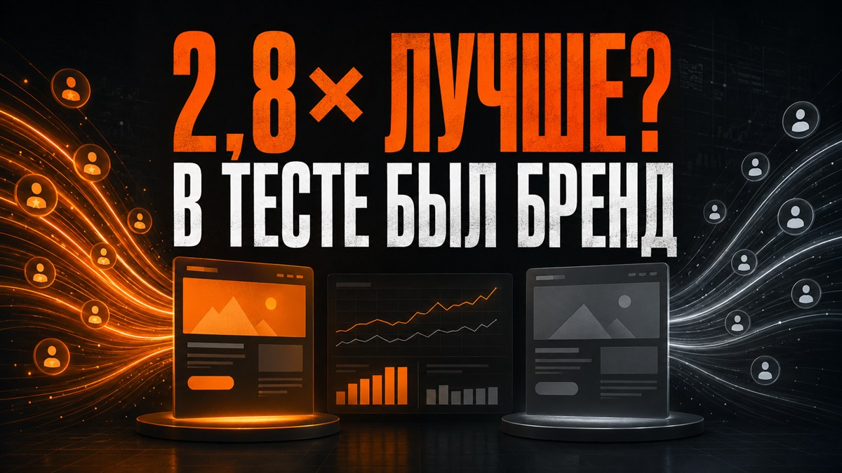 2,8× ЛУЧШЕ? В ТЕСТЕ БЫЛ БРЕНД