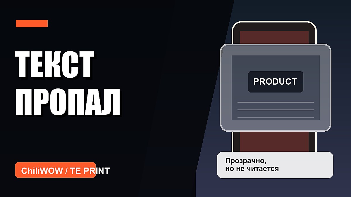 Кейс: прозрачная этикетка должна была выглядеть дорого, но текст пропал